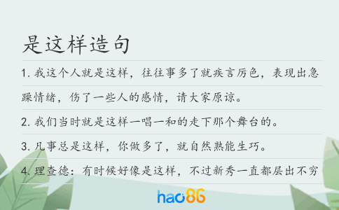 是這樣造句