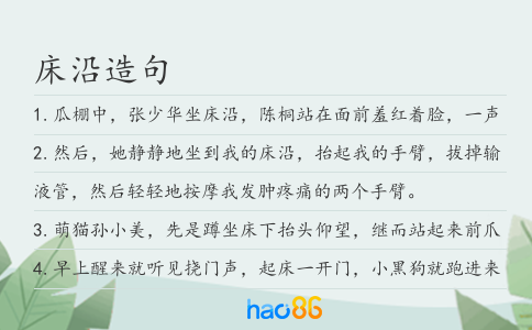 床沿造句