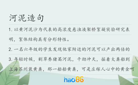 河泥造句