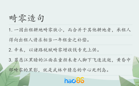 畸零造句