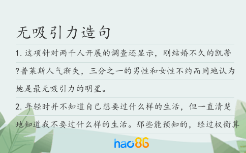 無吸引力造句