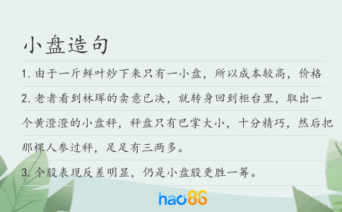 小盤造句