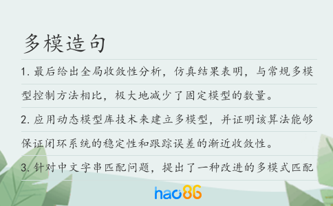 多模造句