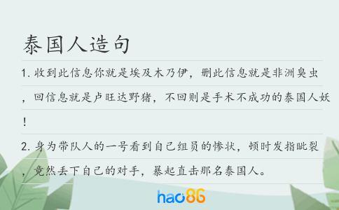 泰國人造句
