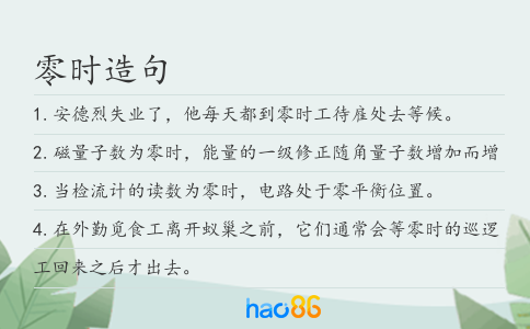 零時(shí)造句