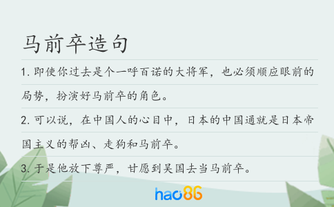 馬前卒造句