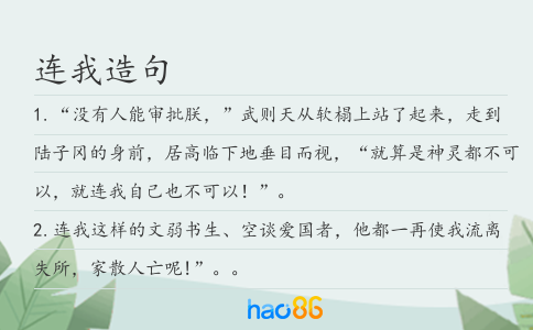 連我造句