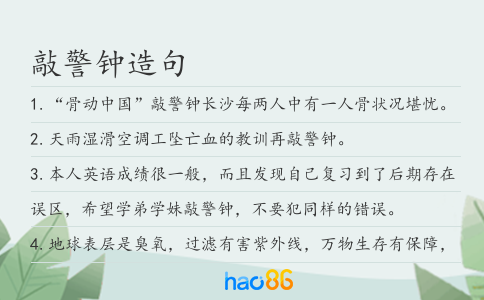 敲警鐘造句