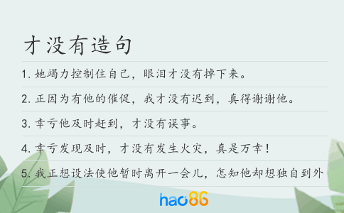 才沒有造句