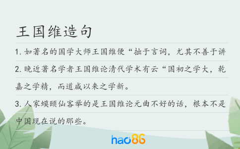王國維造句