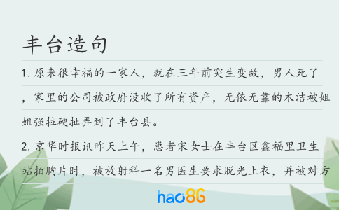 豐臺造句