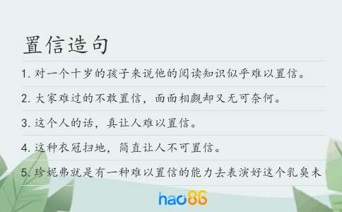 置信造句