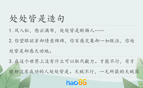 處處皆是造句