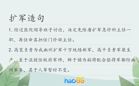 擴軍造句