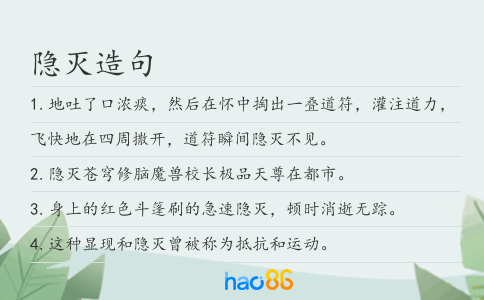 隱滅造句