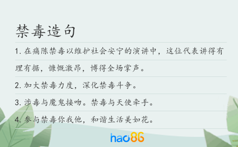 禁毒造句
