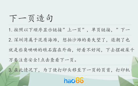 下一頁造句