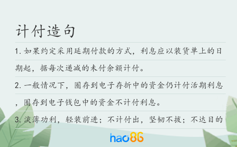 計付造句