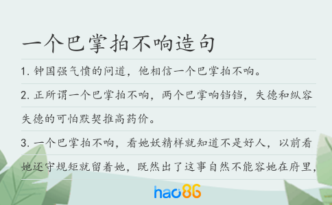 一個巴掌拍不響造句