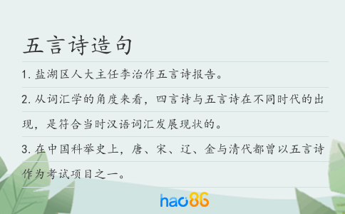 五言詩造句