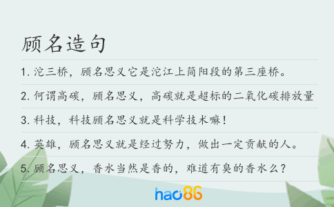 顧名造句
