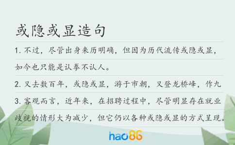 或隱或顯造句