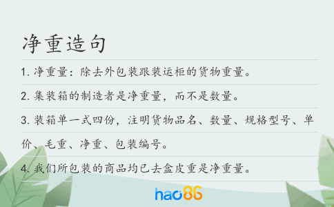 凈重造句