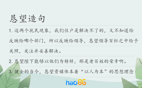懇望造句