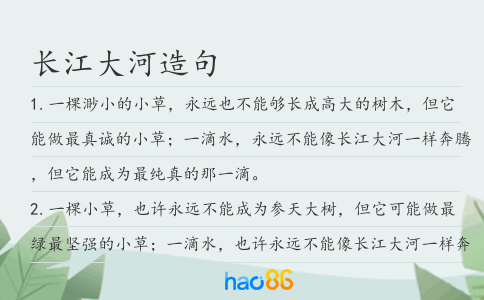 長江大河造句