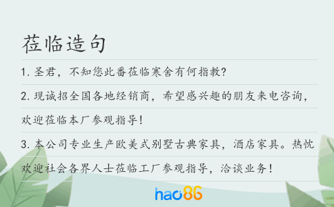 蒞臨造句