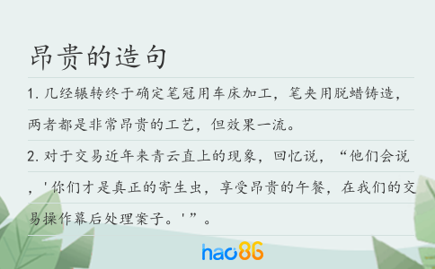 昂貴的造句