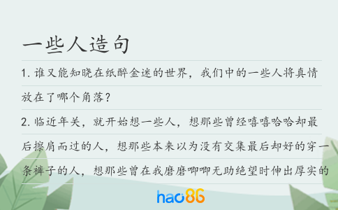 一些人造句