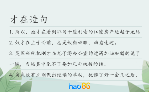 才在造句