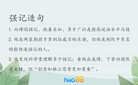 強記造句