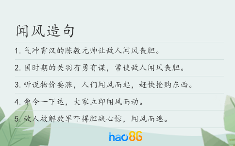 聞風(fēng)造句