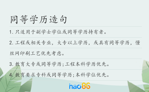 同等學歷造句