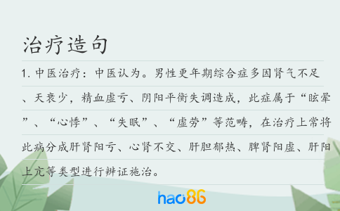 治療造句