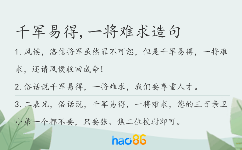 千軍易得,一將難求造句