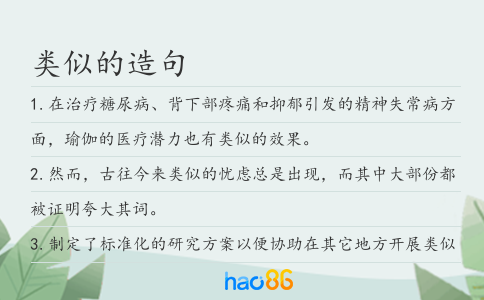 類似的造句
