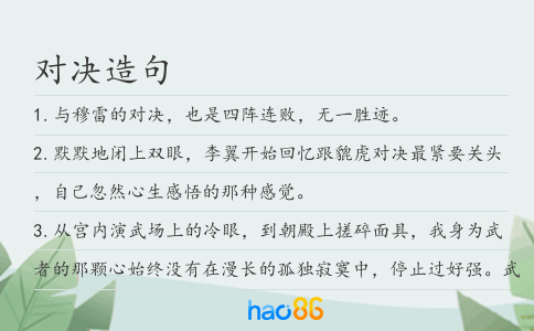 對(duì)決造句