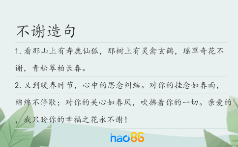 不謝造句