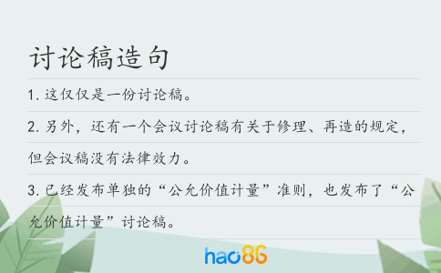 討論稿造句
