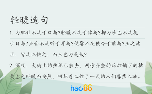 輕暖造句