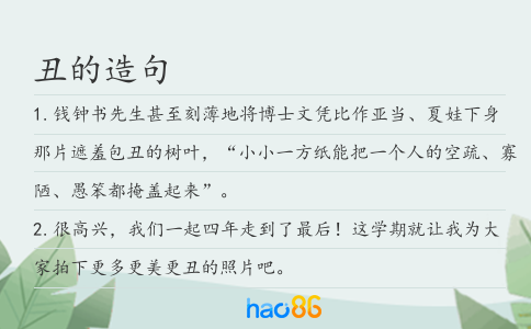 丑的造句