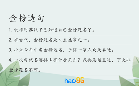 金榜造句