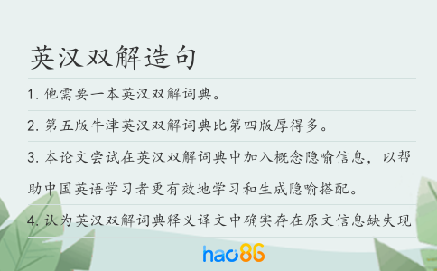 英漢雙解造句