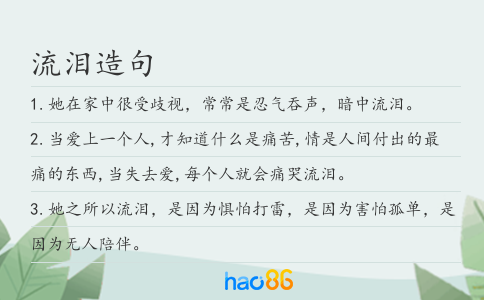 流淚造句