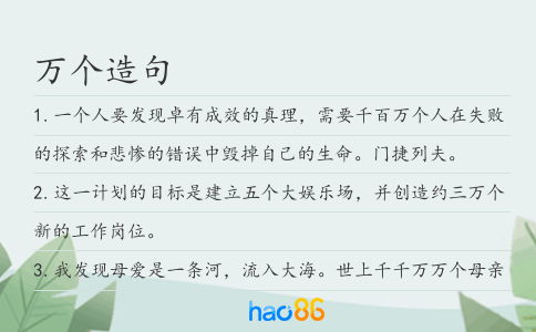 萬個造句