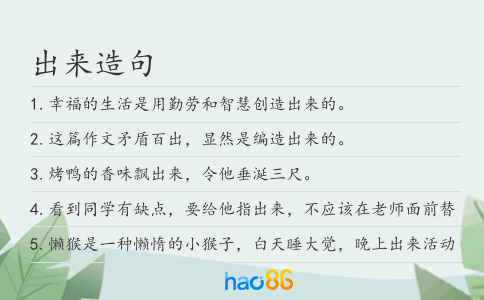 出來造句