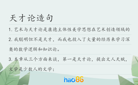 天才論造句